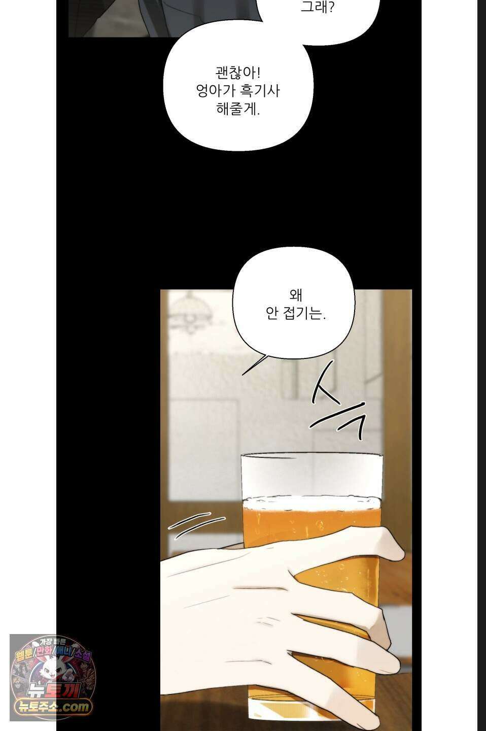 나쁜 친구 [BL] 12화 2