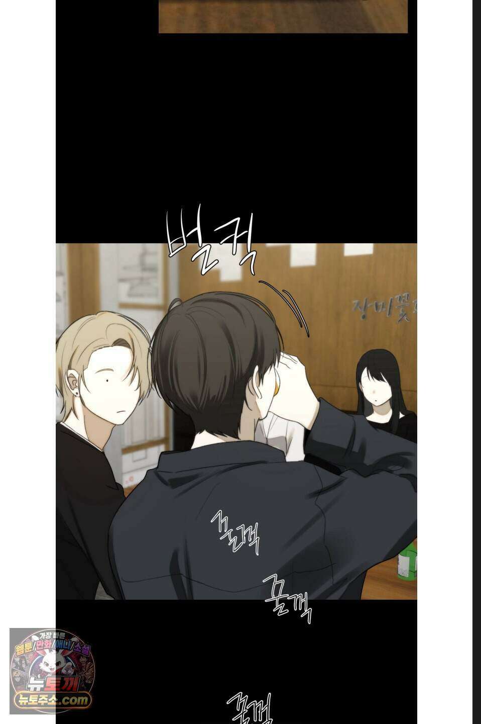 나쁜 친구 [BL] 12화 3