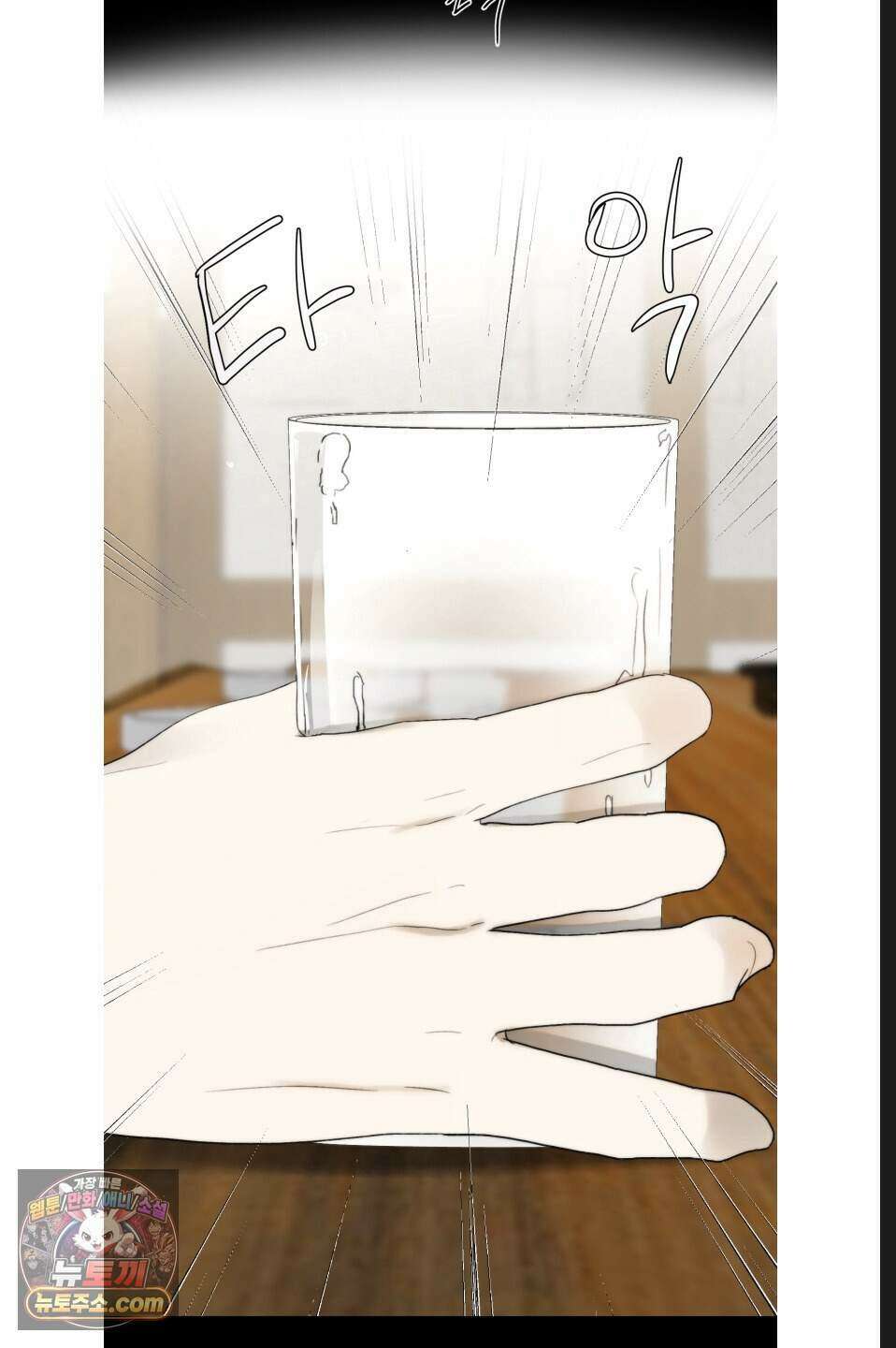 나쁜 친구 [BL] 12화 4