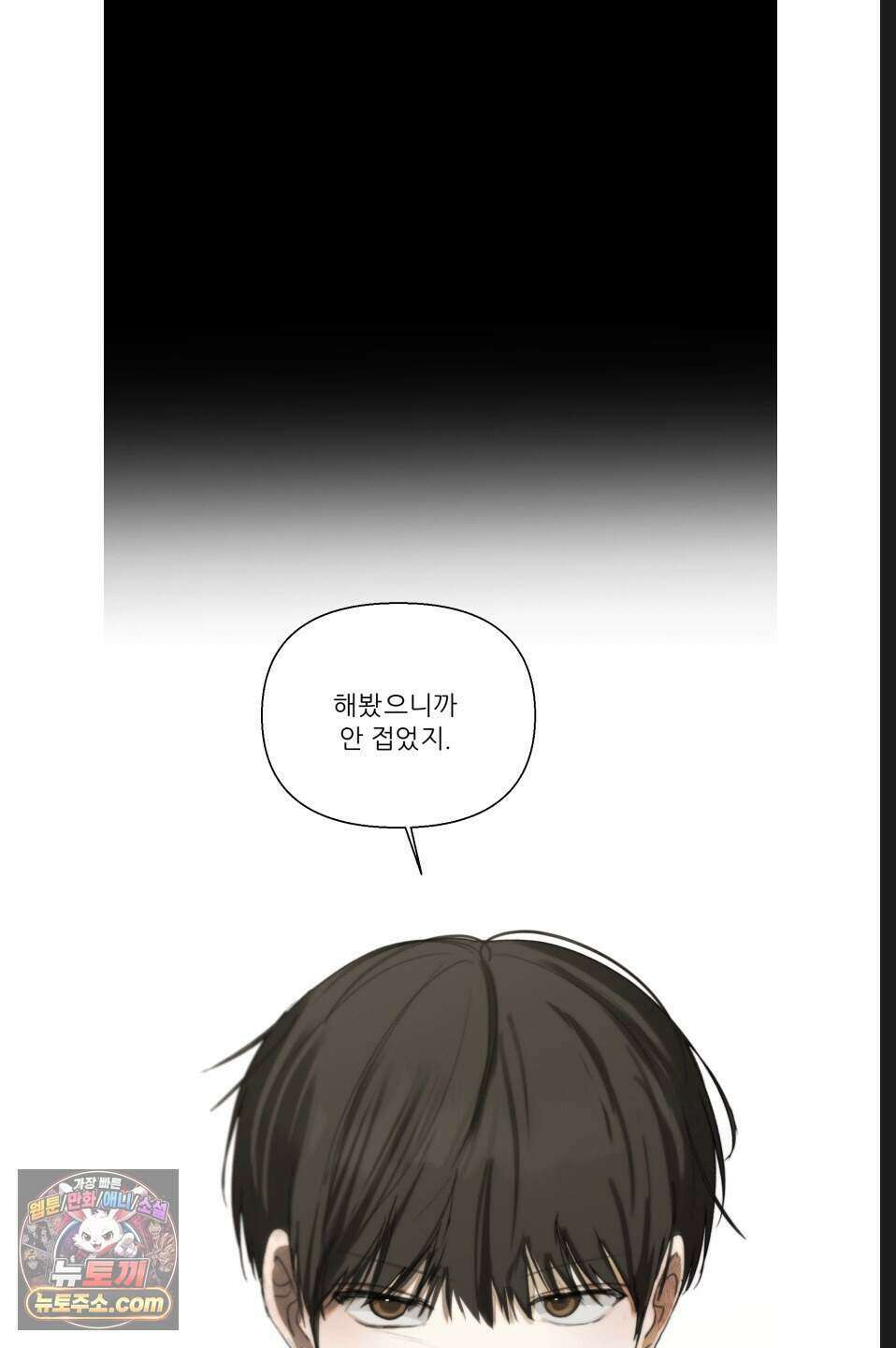 나쁜 친구 [BL] 12화 5