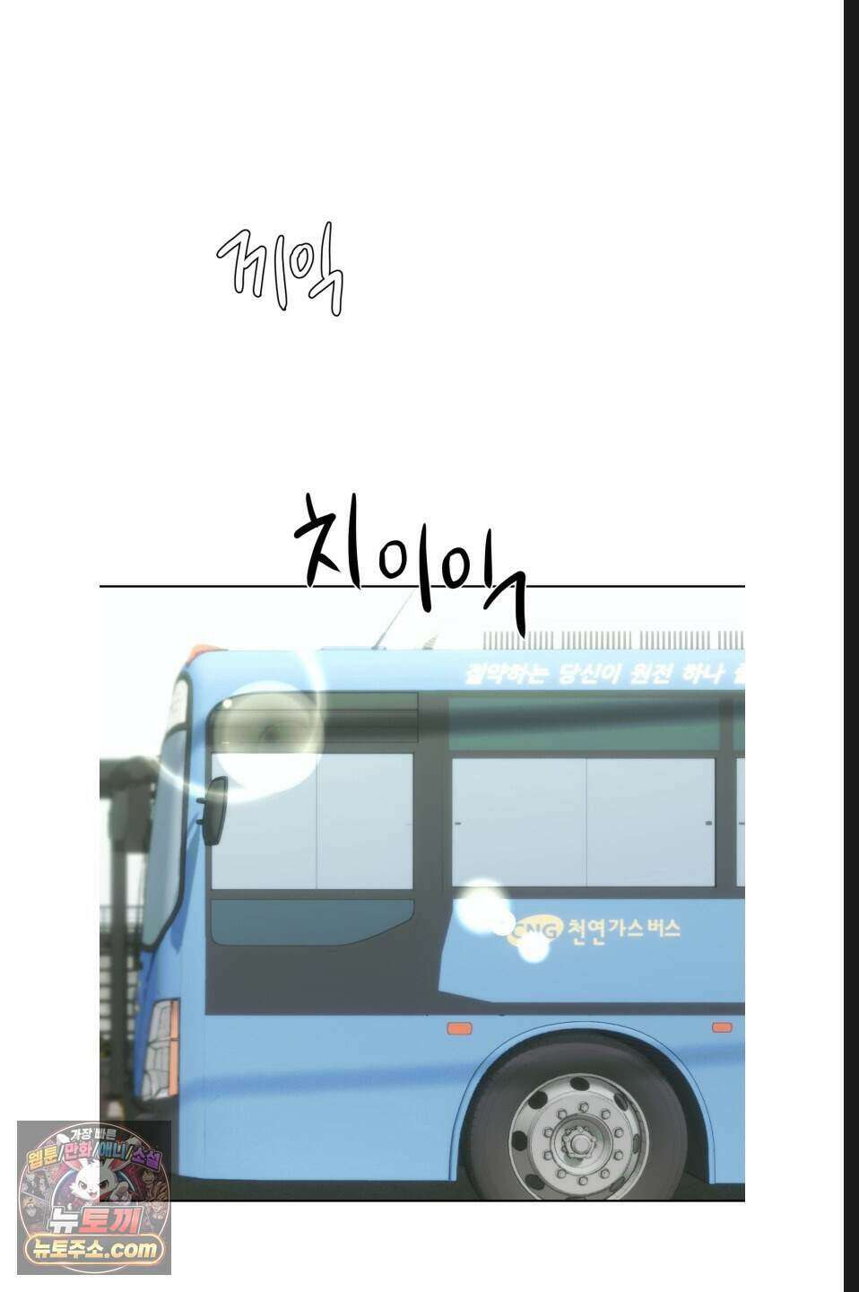 나쁜 친구 [BL] 12화 9