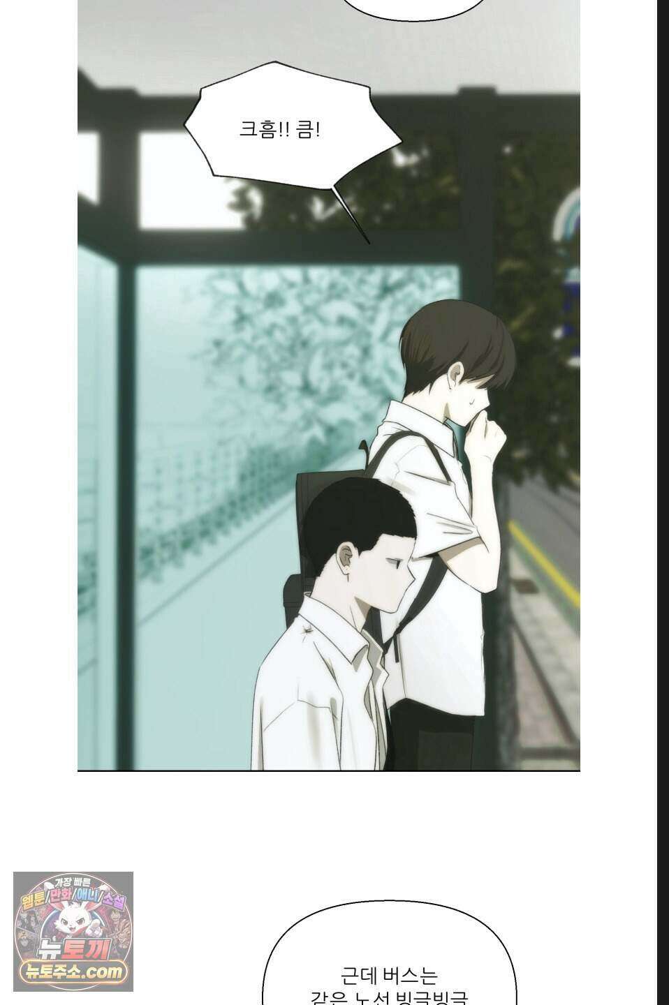 나쁜 친구 [BL] 12화 14