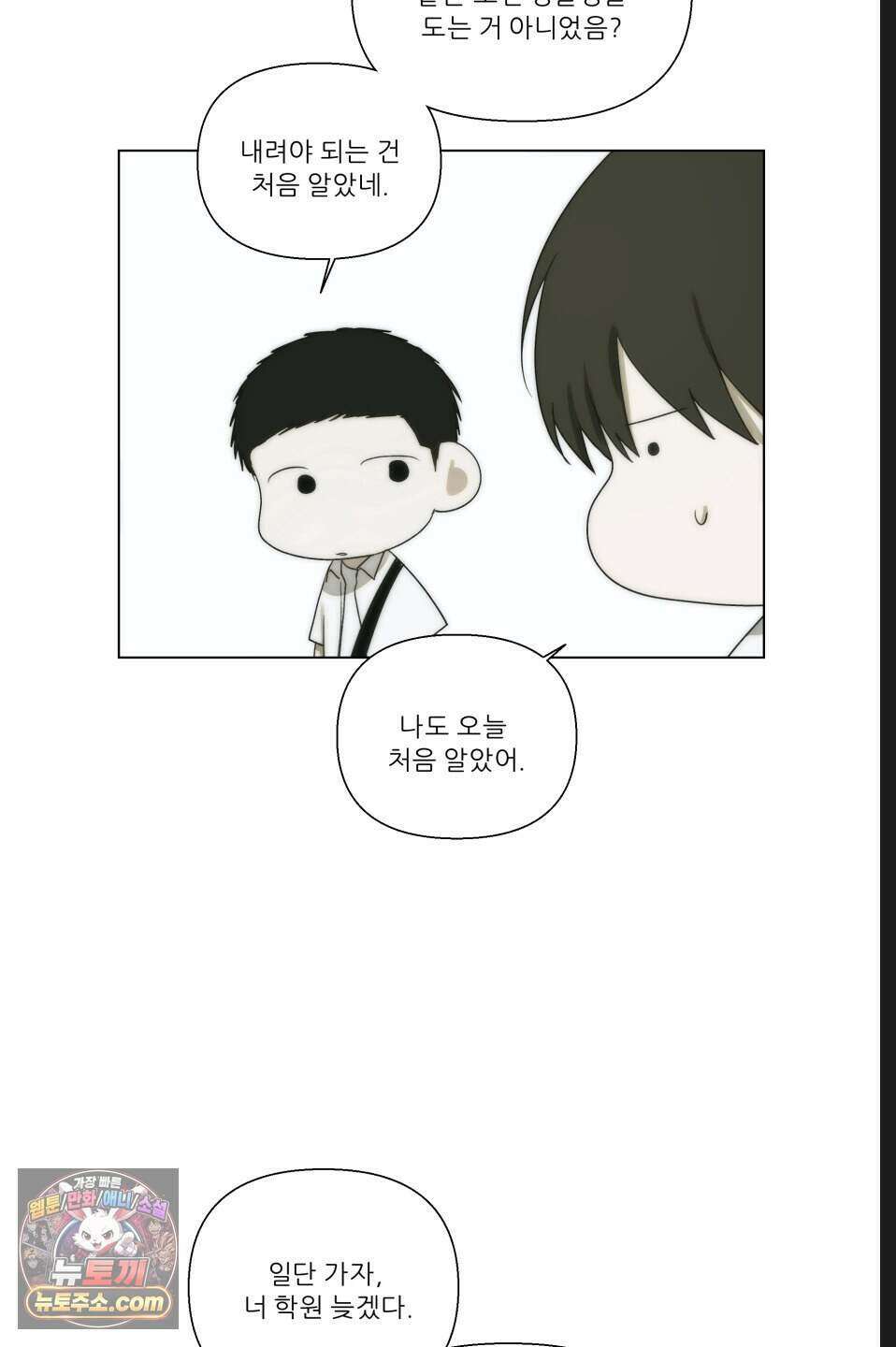 나쁜 친구 [BL] 12화 15