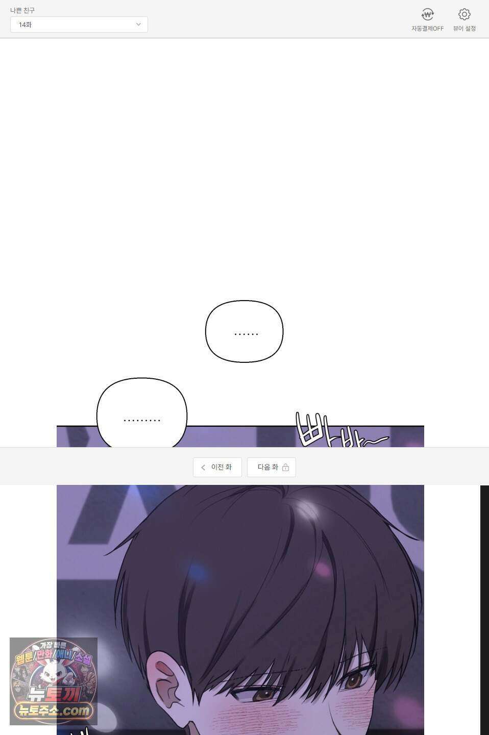 나쁜 친구 [BL] 14화 1