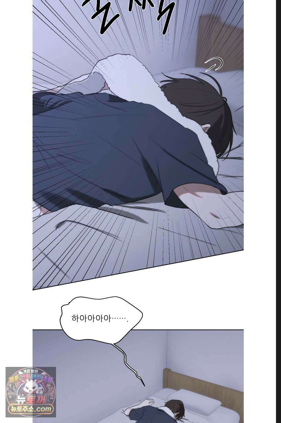 나쁜 친구 [BL] 14화 9
