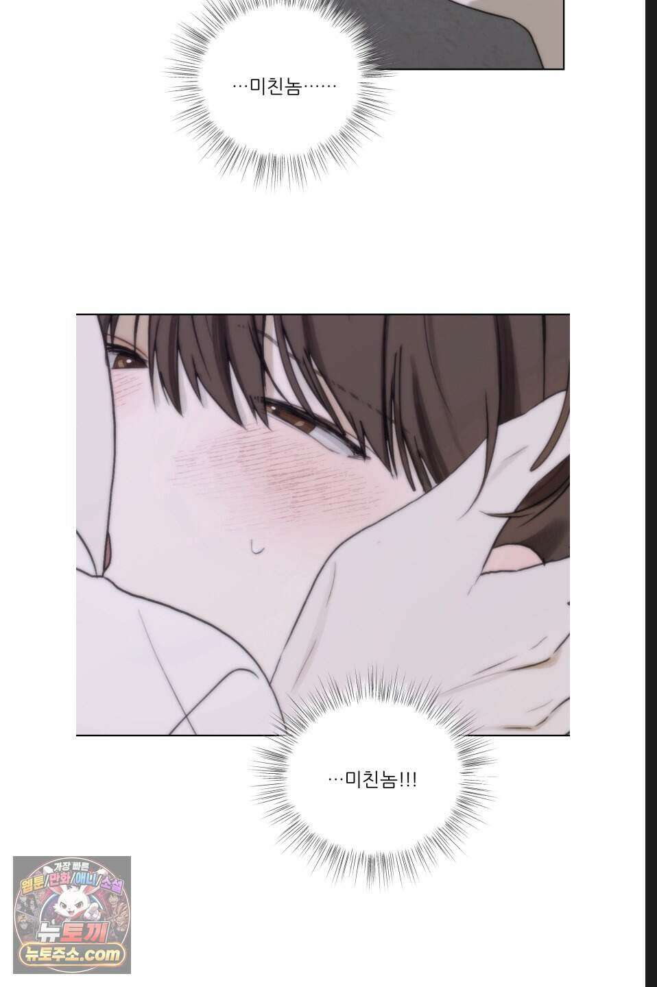나쁜 친구 [BL] 14화 12