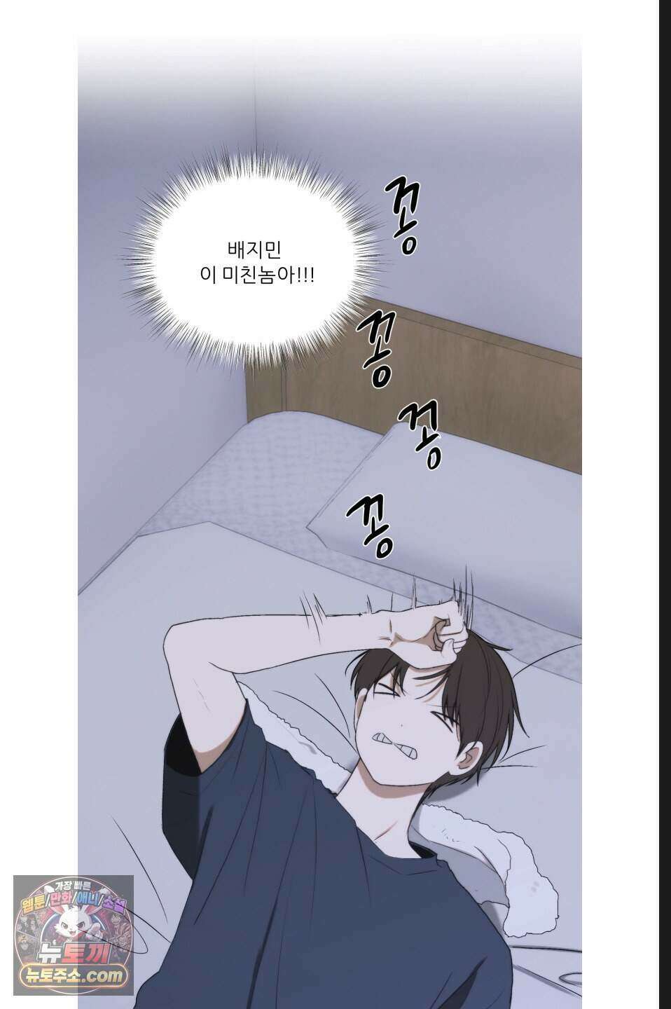 나쁜 친구 [BL] 14화 13