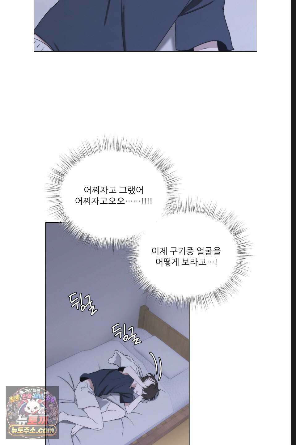나쁜 친구 [BL] 14화 14