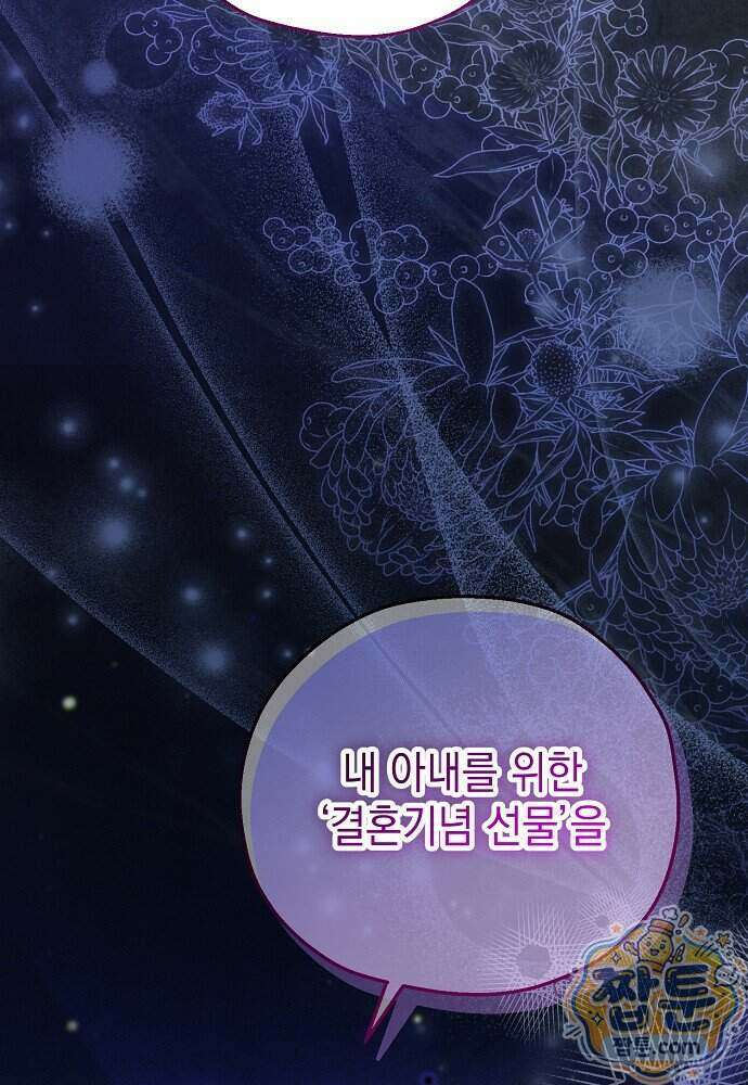 조신한 남편의 결혼 목적이 수상하다 13화 3