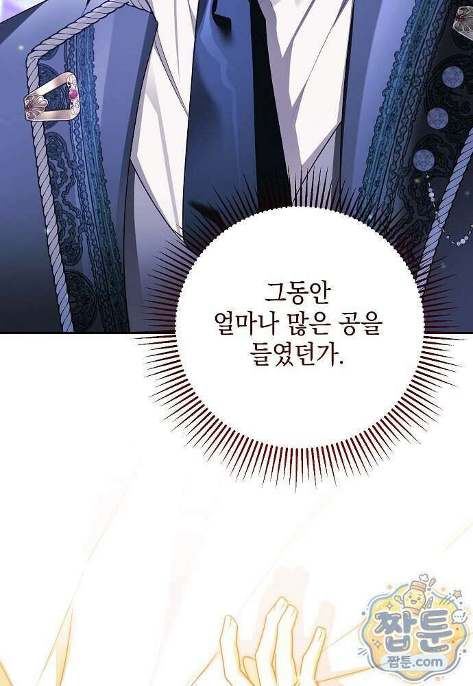 조신한 남편의 결혼 목적이 수상하다 13화 8