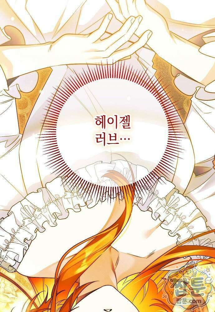 조신한 남편의 결혼 목적이 수상하다 13화 9