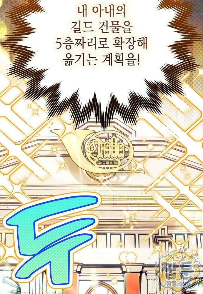 조신한 남편의 결혼 목적이 수상하다 13화 11