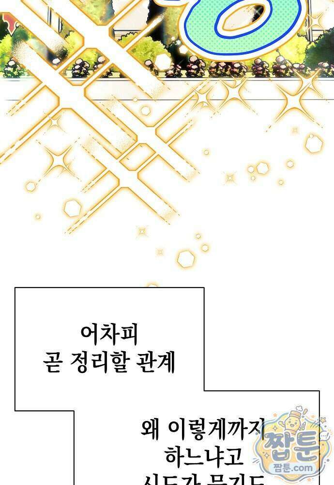 조신한 남편의 결혼 목적이 수상하다 13화 13