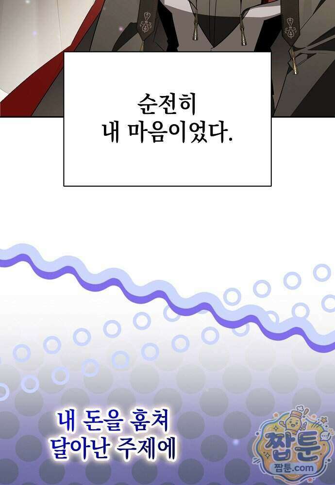 조신한 남편의 결혼 목적이 수상하다 13화 15