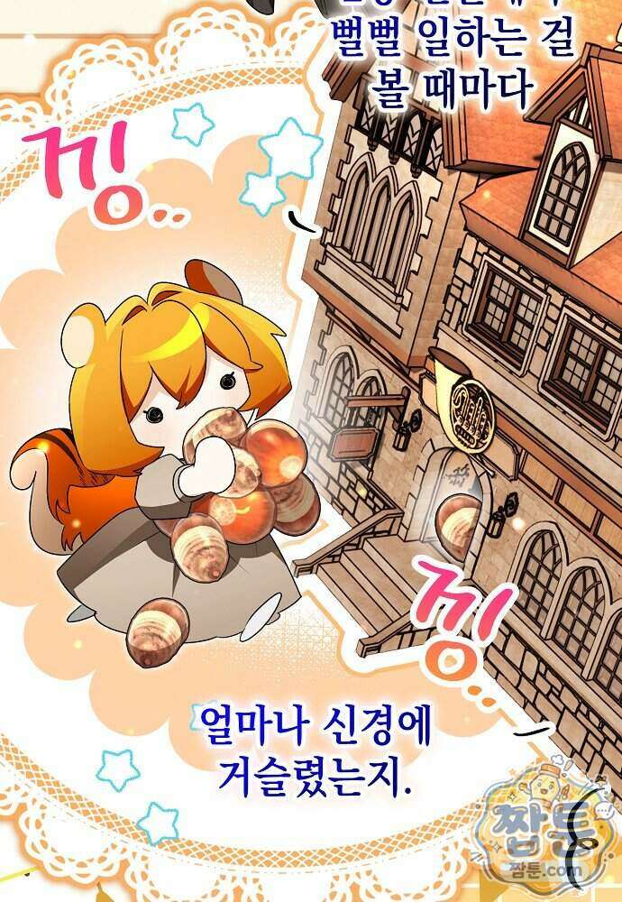 조신한 남편의 결혼 목적이 수상하다 13화 17