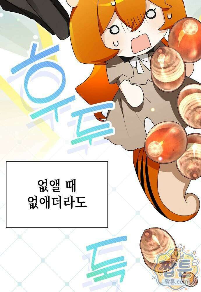 조신한 남편의 결혼 목적이 수상하다 13화 19