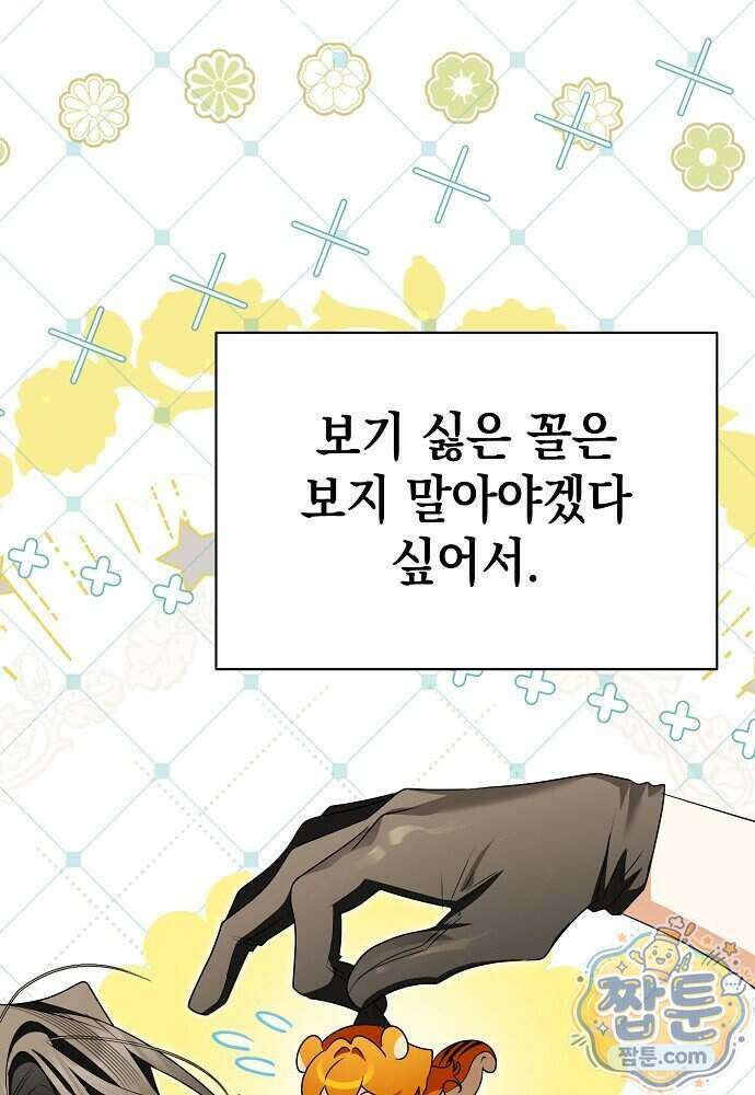 조신한 남편의 결혼 목적이 수상하다 13화 20