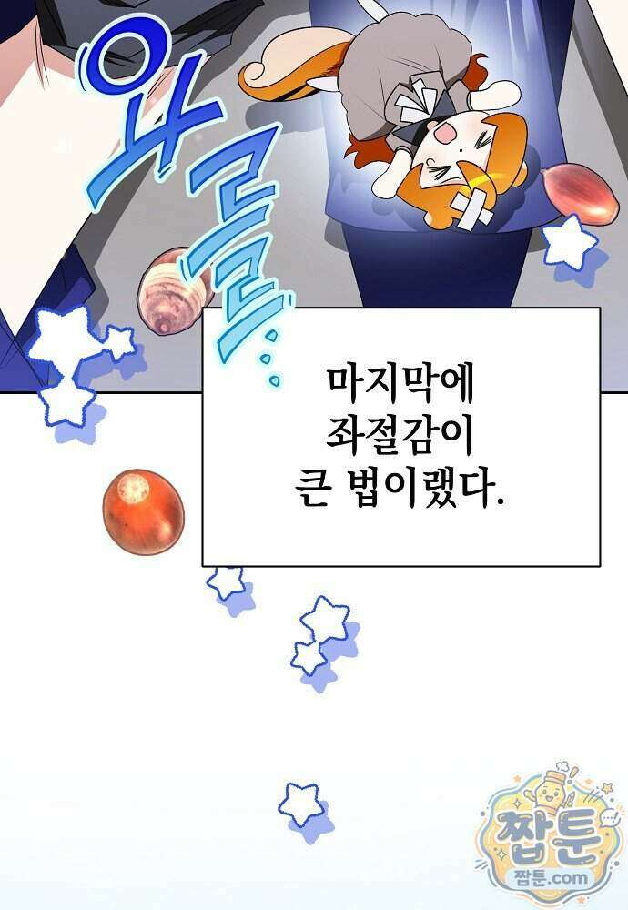 조신한 남편의 결혼 목적이 수상하다 13화 26