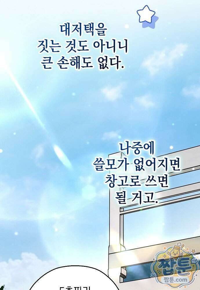 조신한 남편의 결혼 목적이 수상하다 13화 27