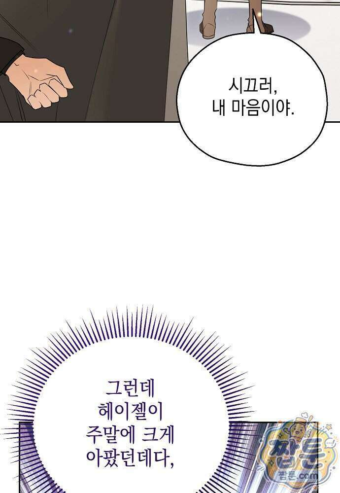 조신한 남편의 결혼 목적이 수상하다 13화 29