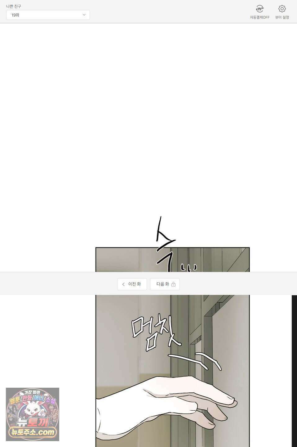 나쁜 친구 [BL] 19화 1