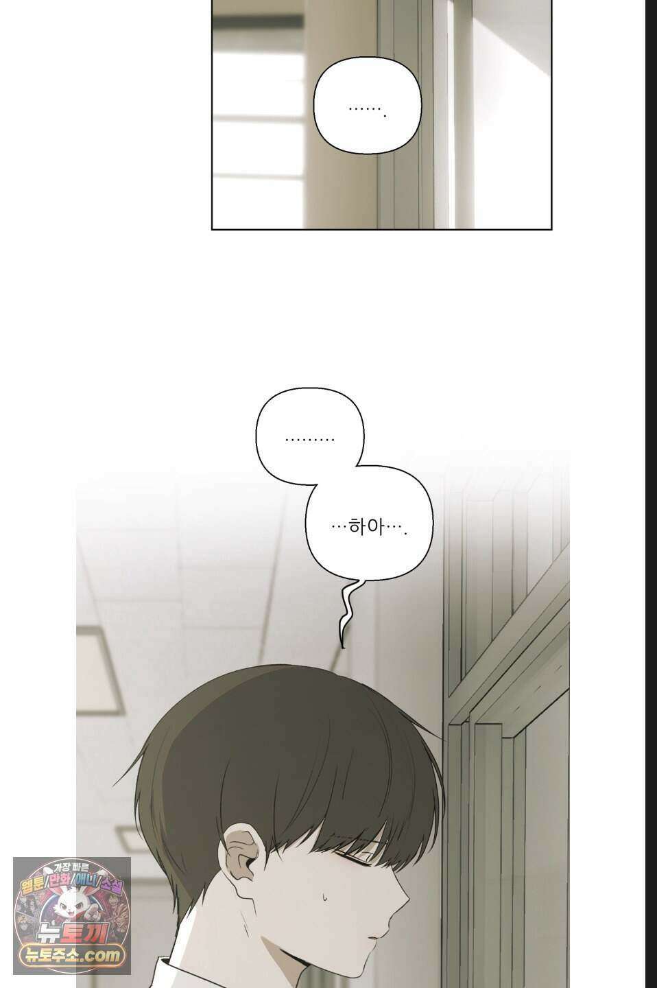 나쁜 친구 [BL] 19화 2