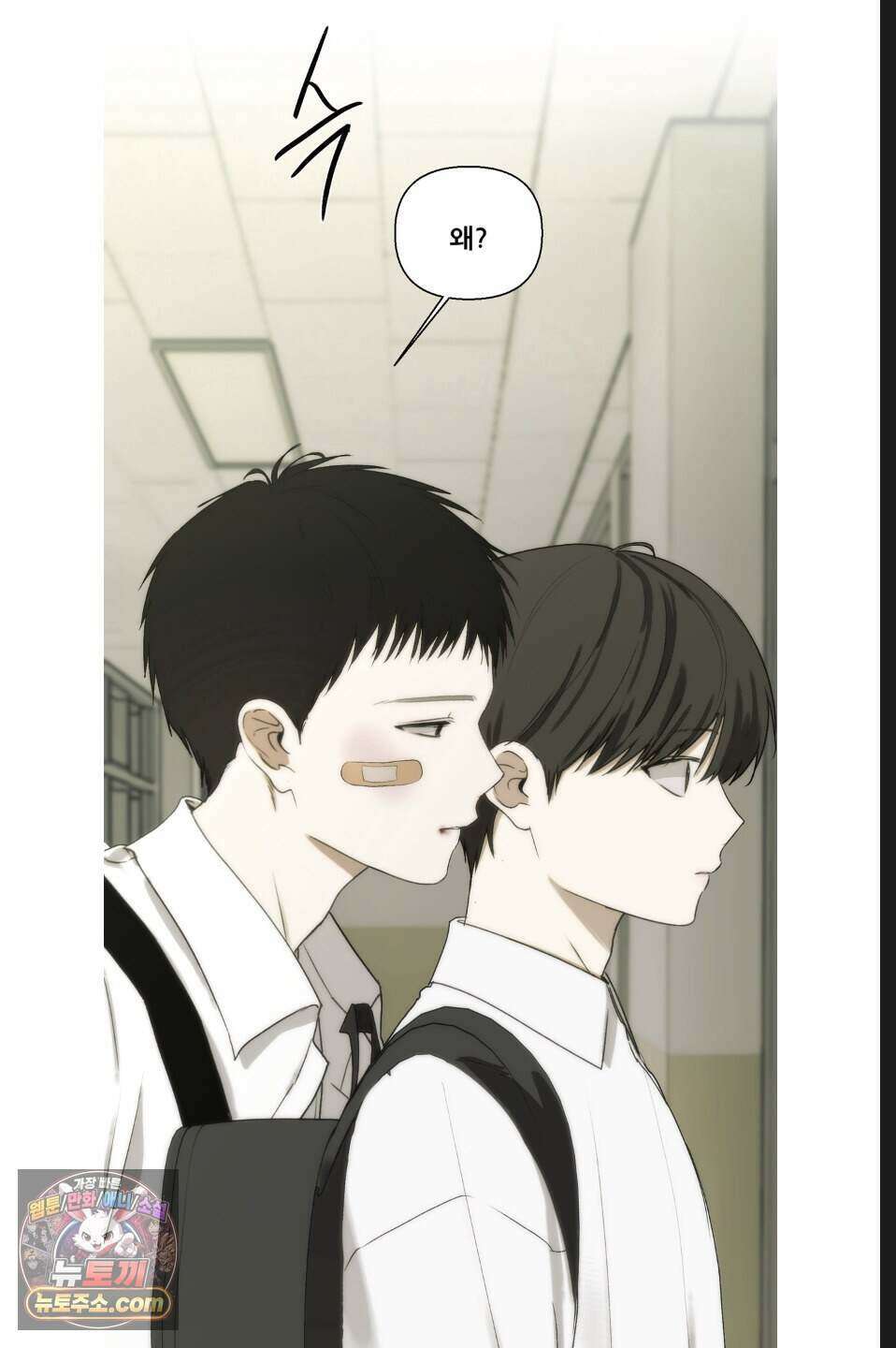 나쁜 친구 [BL] 19화 6