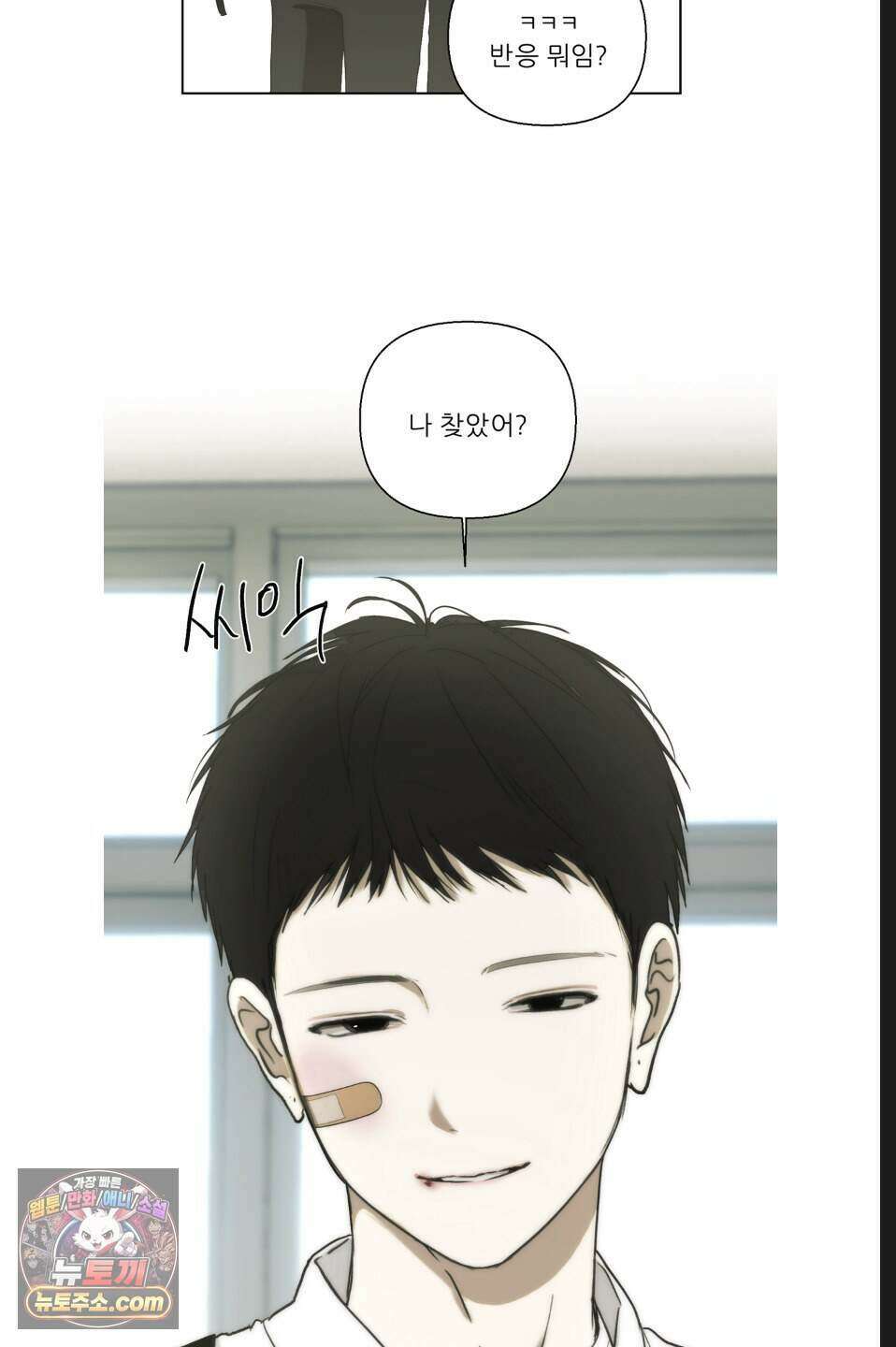 나쁜 친구 [BL] 19화 8
