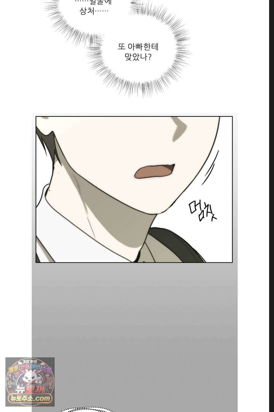 나쁜 친구 [BL] 19화 10