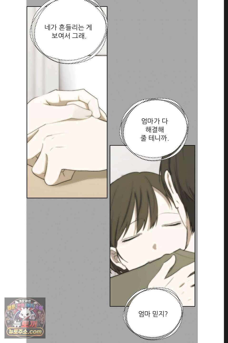 나쁜 친구 [BL] 19화 11