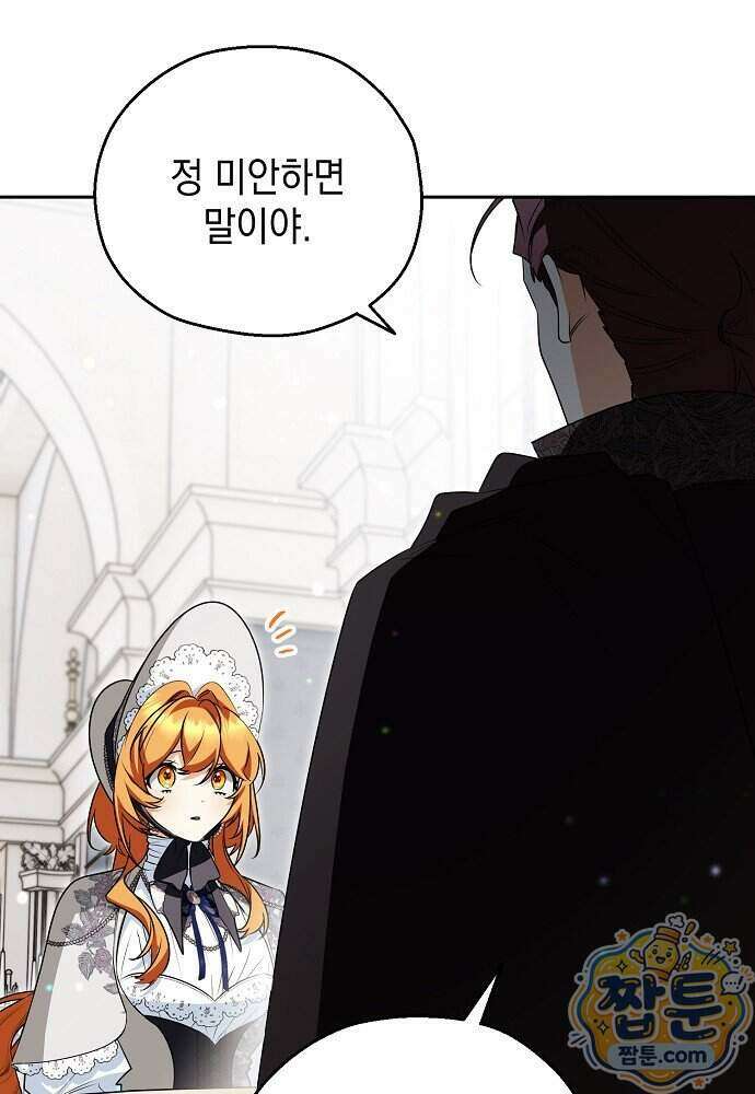 조신한 남편의 결혼 목적이 수상하다 18화 1