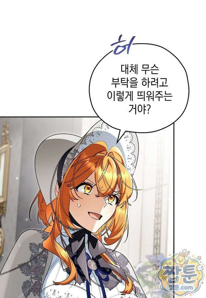 조신한 남편의 결혼 목적이 수상하다 18화 6