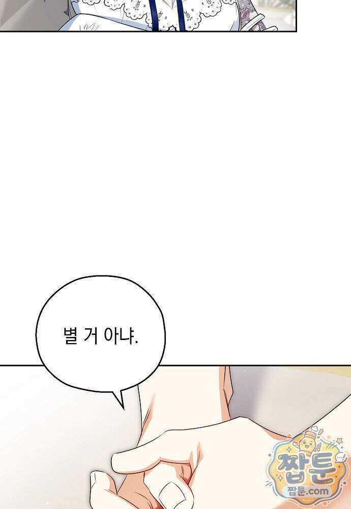 조신한 남편의 결혼 목적이 수상하다 18화 7