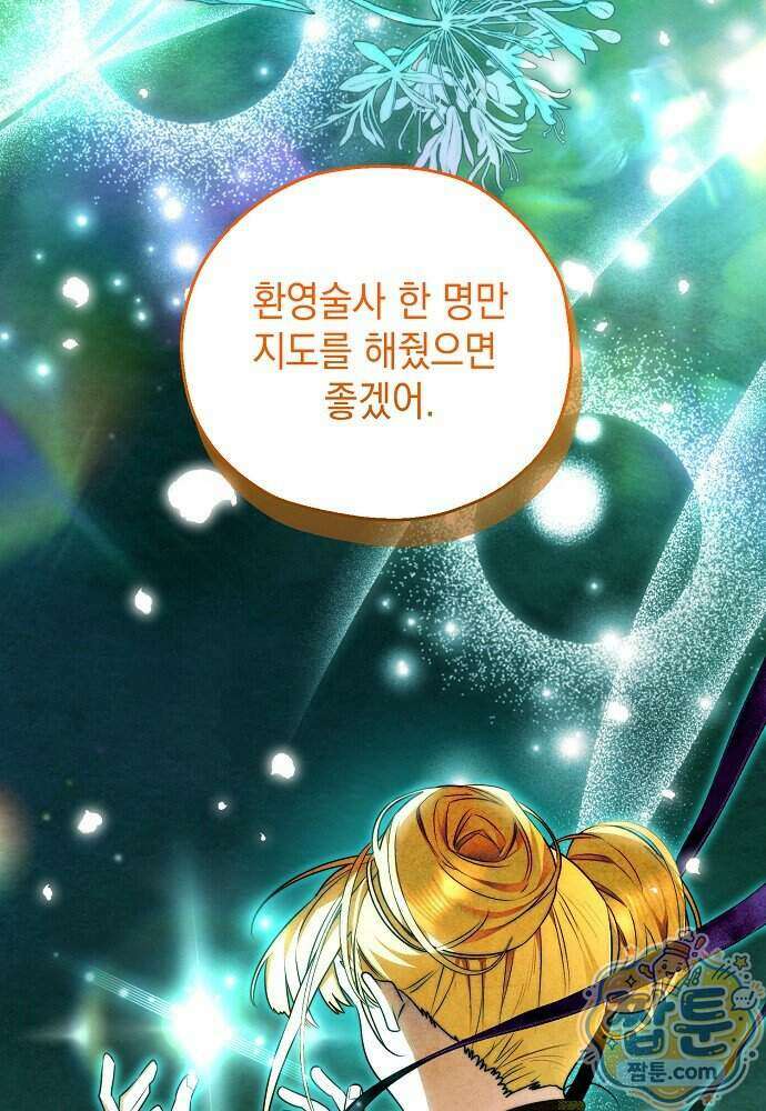 조신한 남편의 결혼 목적이 수상하다 18화 9