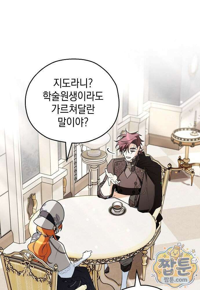 조신한 남편의 결혼 목적이 수상하다 18화 12