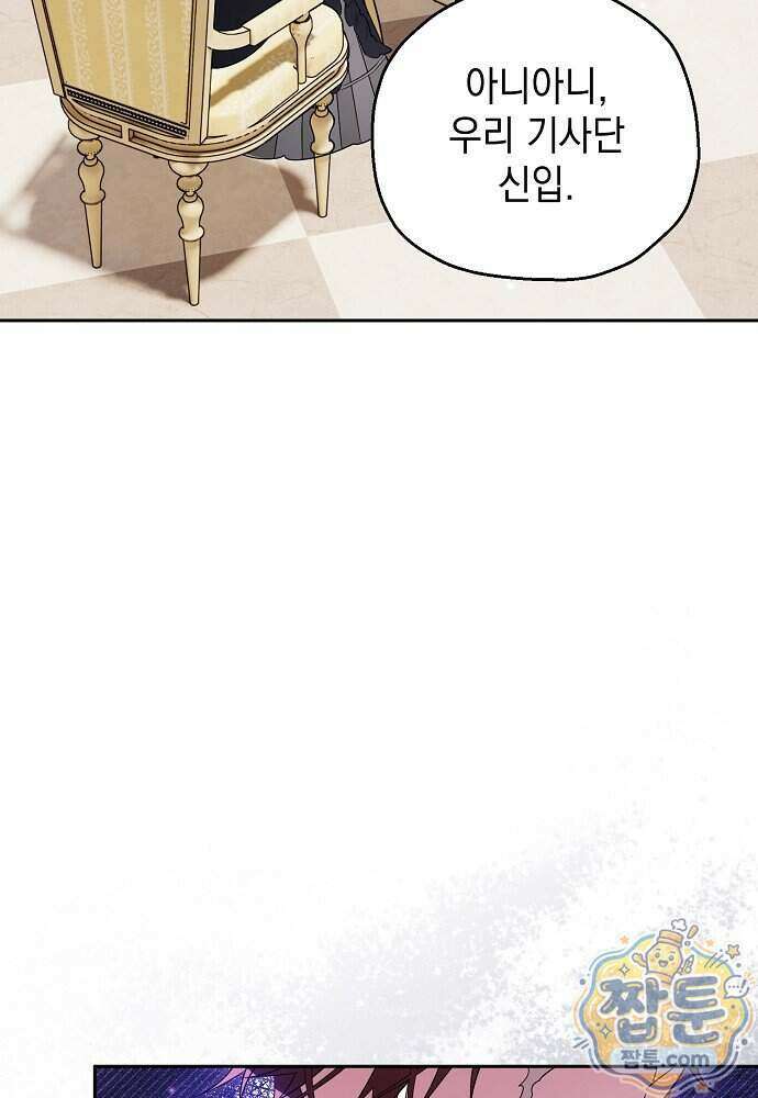 조신한 남편의 결혼 목적이 수상하다 18화 13