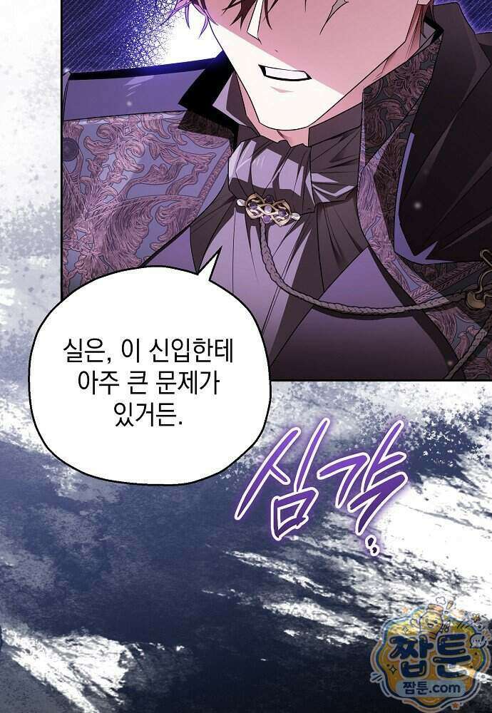 조신한 남편의 결혼 목적이 수상하다 18화 14