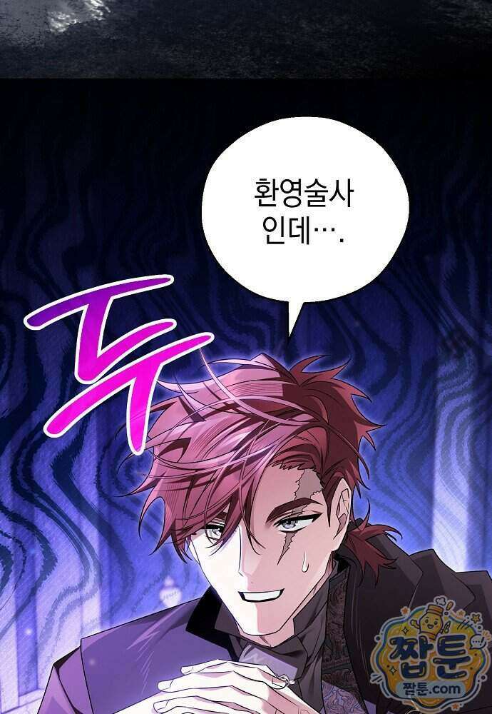 조신한 남편의 결혼 목적이 수상하다 18화 15