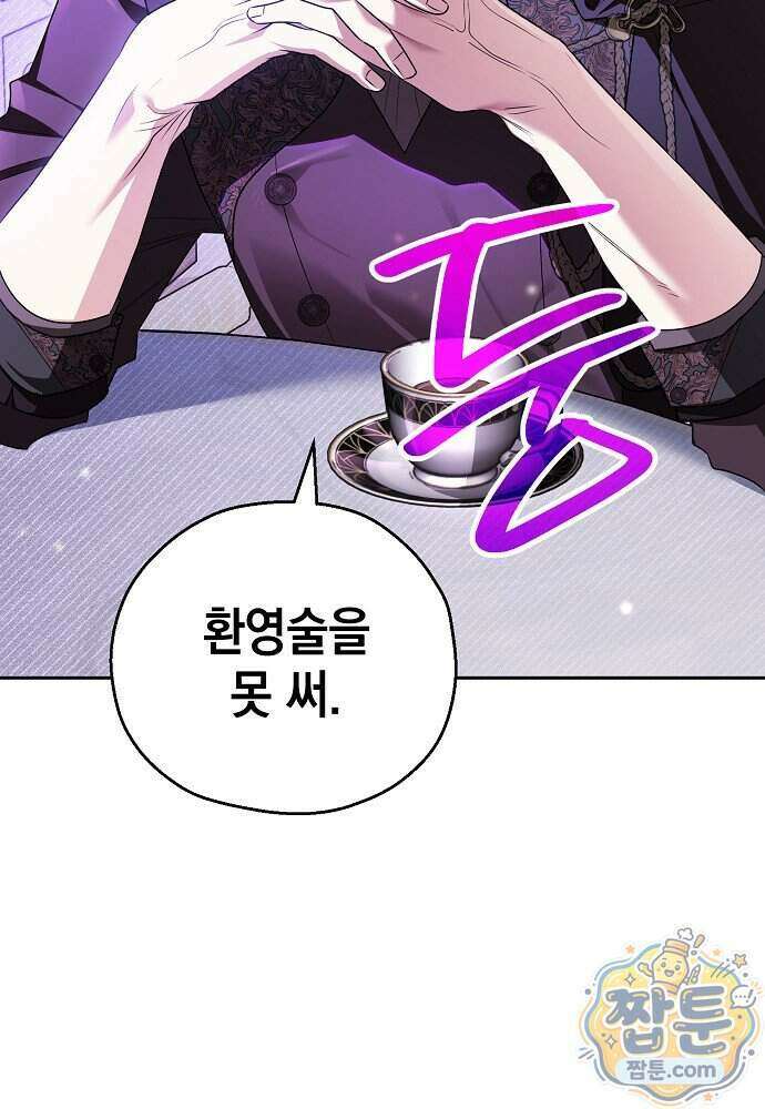 조신한 남편의 결혼 목적이 수상하다 18화 16