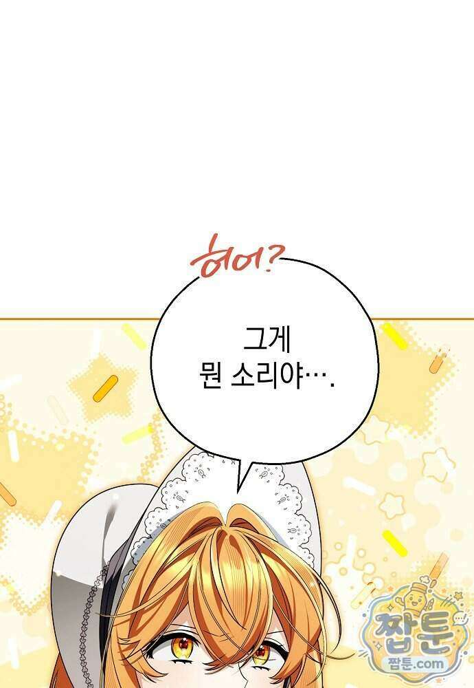 조신한 남편의 결혼 목적이 수상하다 18화 17