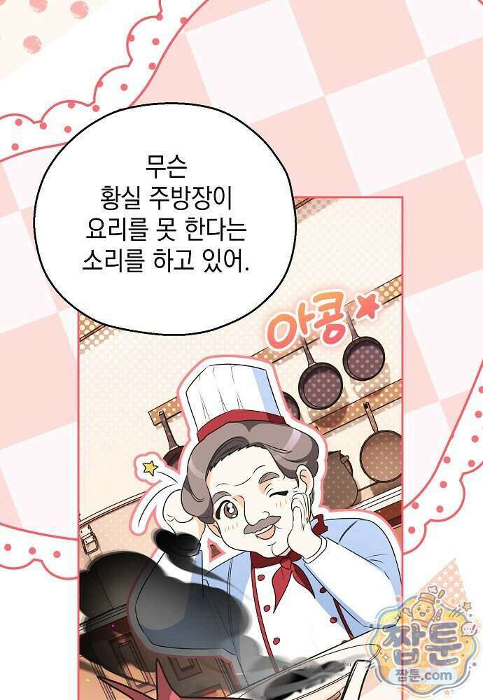 조신한 남편의 결혼 목적이 수상하다 18화 19