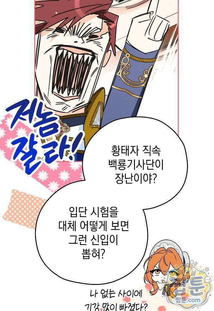 조신한 남편의 결혼 목적이 수상하다 18화 20