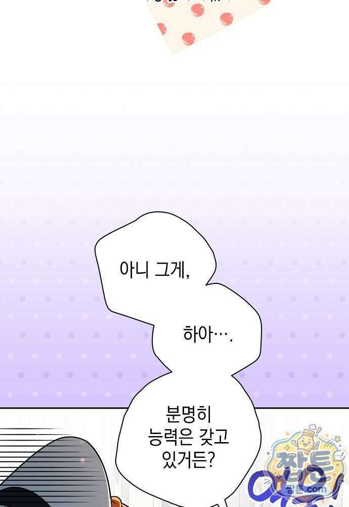 조신한 남편의 결혼 목적이 수상하다 18화 21