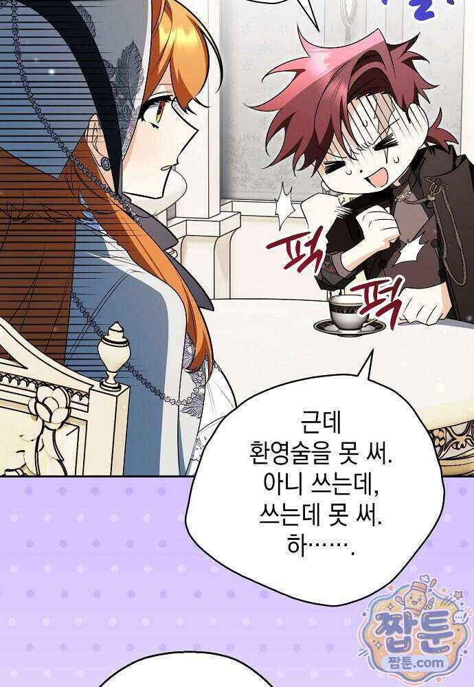 조신한 남편의 결혼 목적이 수상하다 18화 22