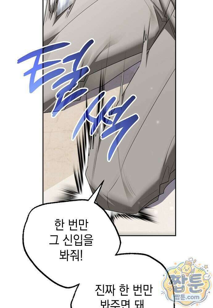 조신한 남편의 결혼 목적이 수상하다 18화 24
