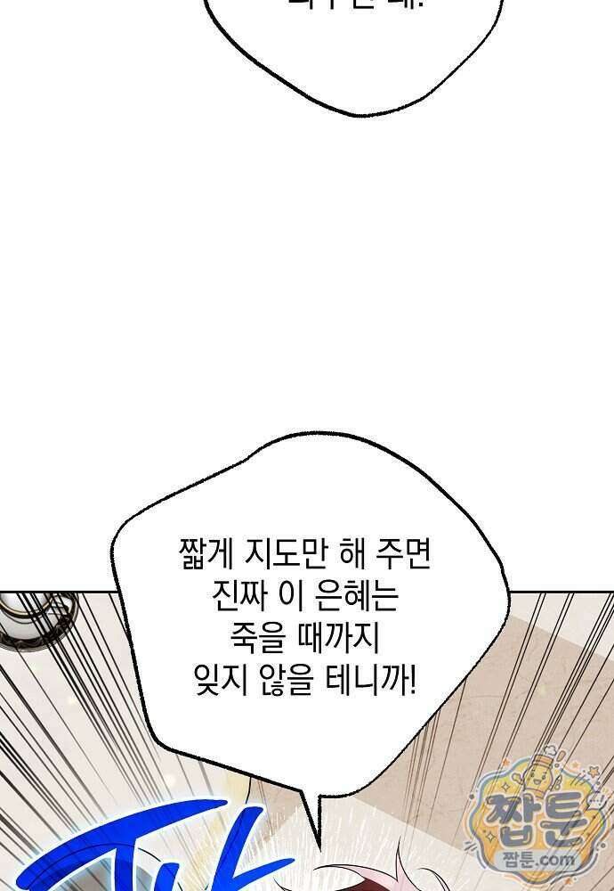 조신한 남편의 결혼 목적이 수상하다 18화 25