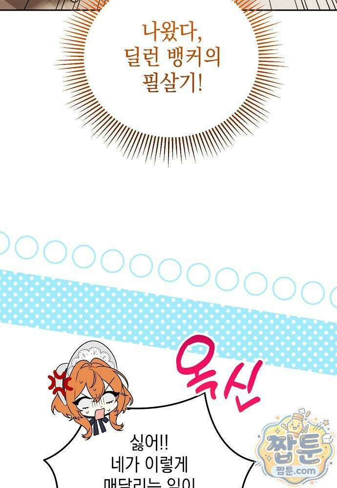 조신한 남편의 결혼 목적이 수상하다 18화 27