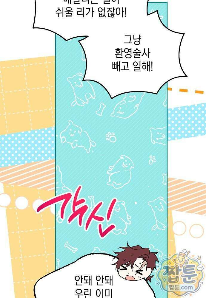 조신한 남편의 결혼 목적이 수상하다 18화 28