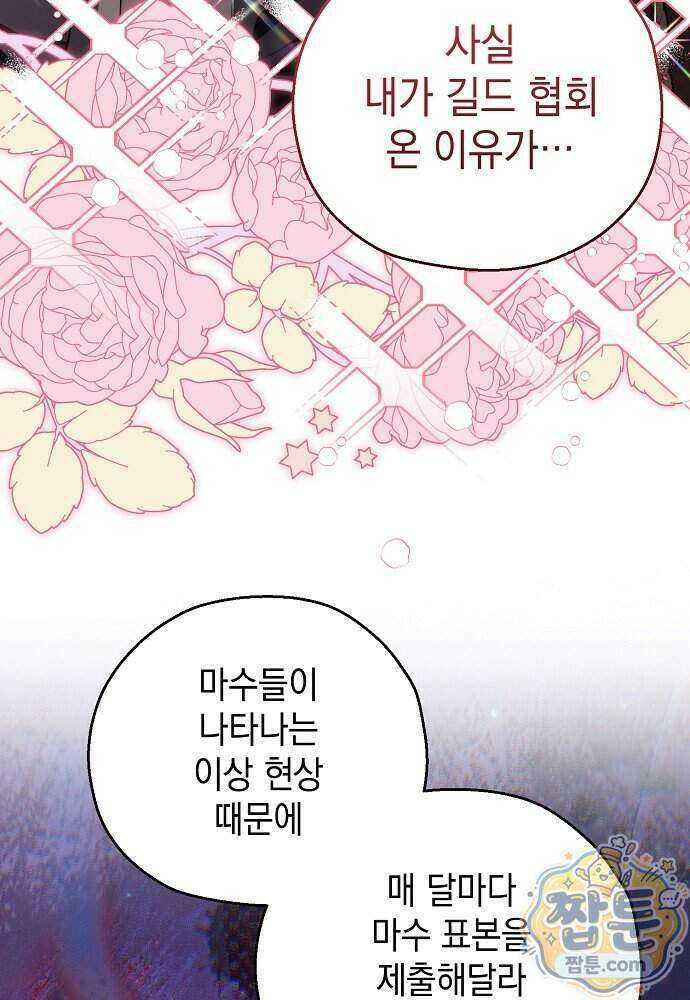 조신한 남편의 결혼 목적이 수상하다 18화 31