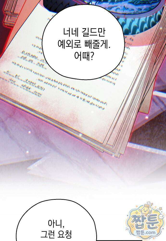 조신한 남편의 결혼 목적이 수상하다 18화 34